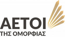 Αετοι